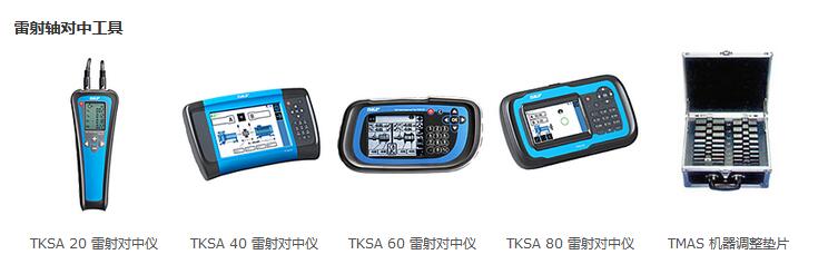 SKF雷射軸對中工具